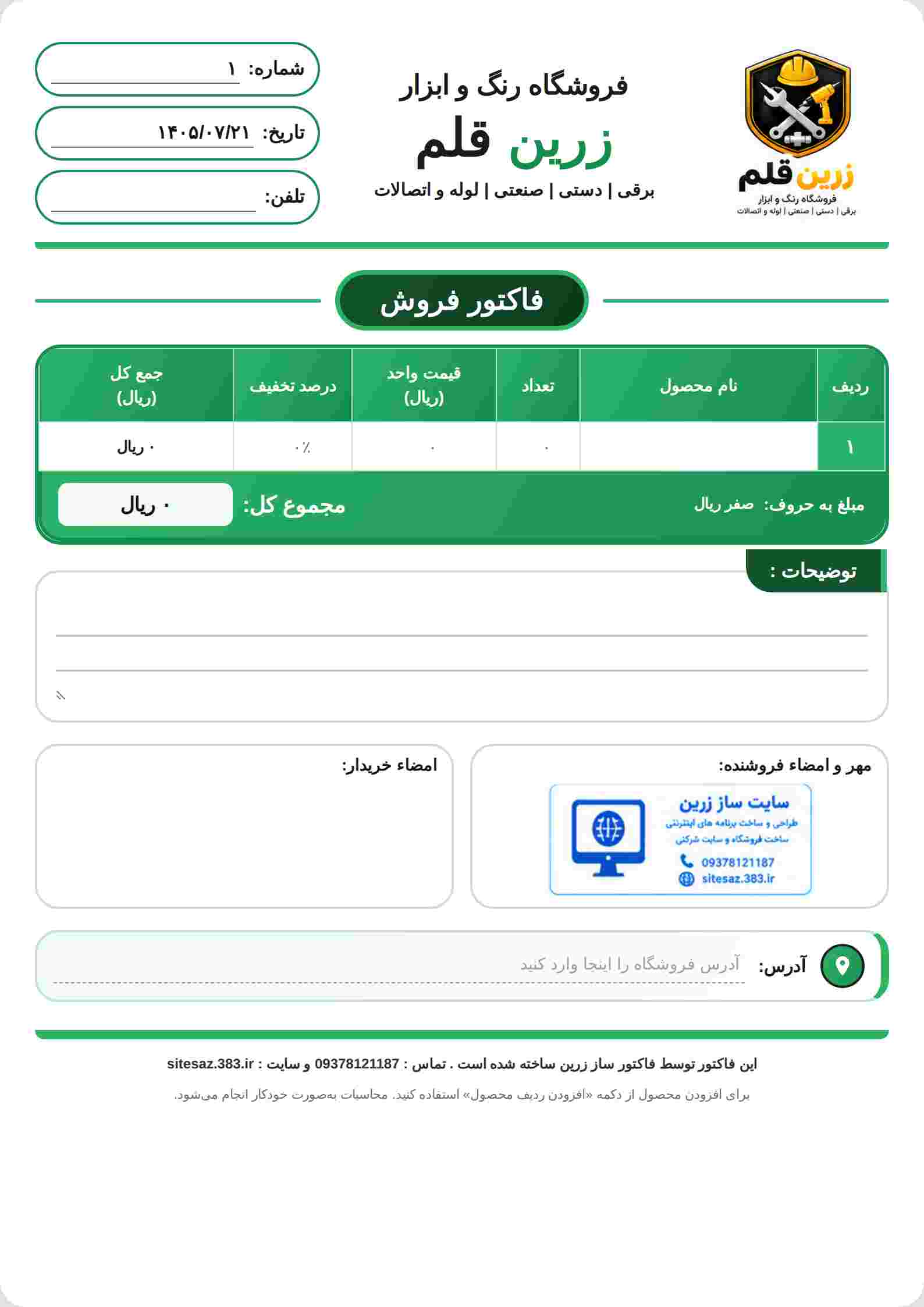 فاکتور سبز - مدرن